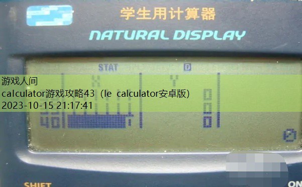 计算器四个数字游戏