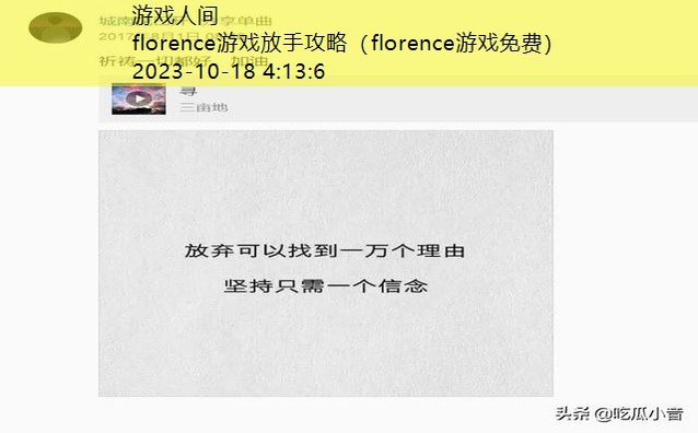 florence游戏不同结局