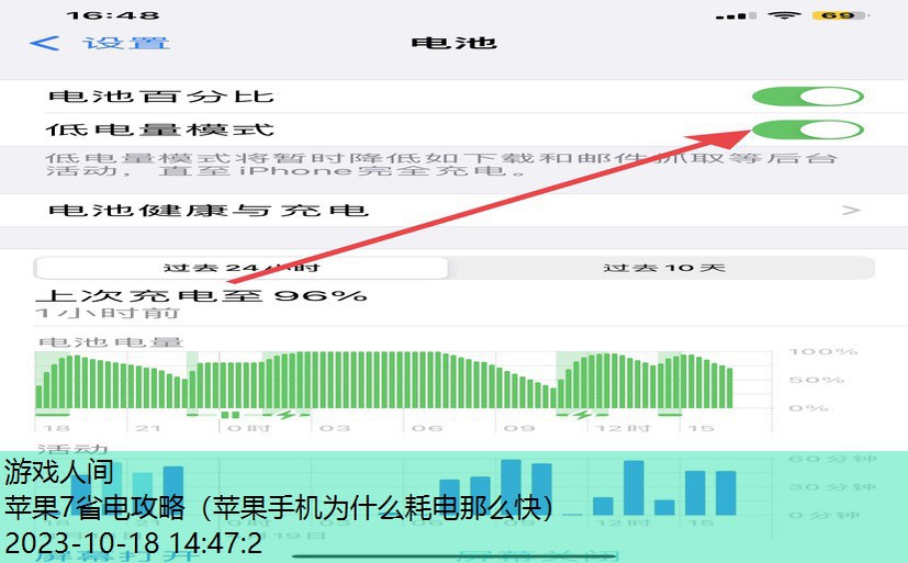 苹果省电技巧