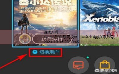 switch关联账号流程图解