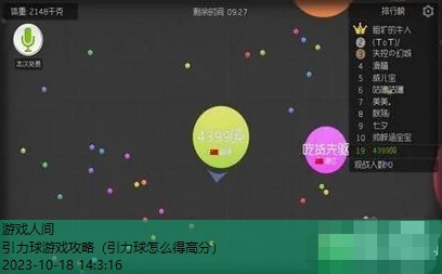 球球大作战玩法攻略