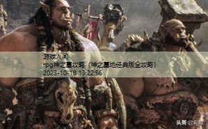 rpg神之墓地3.0.3攻略