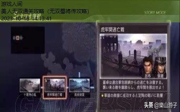 无双蜀将传攻略