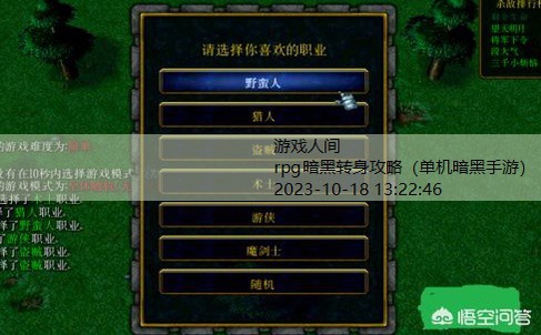 世界rpg暗黑术士