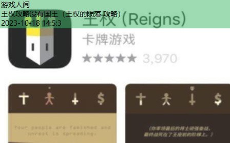 王权王后游戏攻略