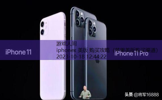 iphonex和iphone11