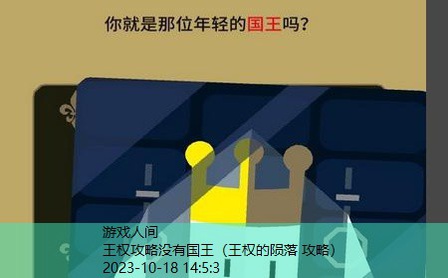 王权王后游戏攻略