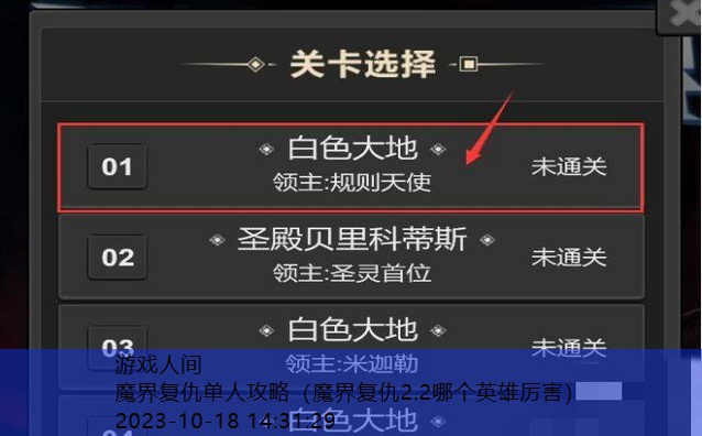 魔界复仇助手怎么进入