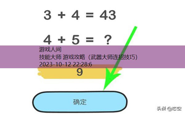 脑洞大师游戏攻略75