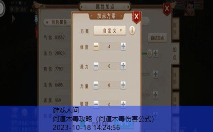 问道木毒攻略