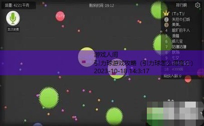 球球大作战玩法攻略