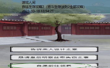 宫斗生存法则2攻略顺答应