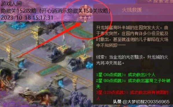 隐藏关152关怎么通过