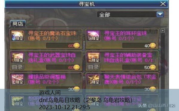 DNF寻宝乐翻天攻略