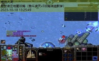 傲斗凌天v3攻略详细教学