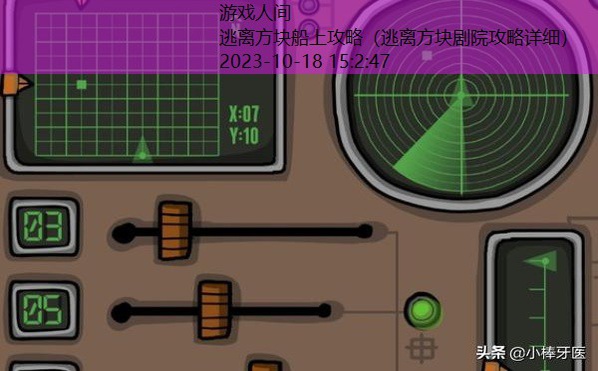 逃离方块潜水艇详细攻略