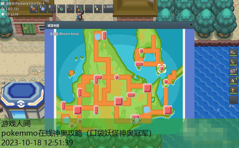 神奥地区攻略pokemmo