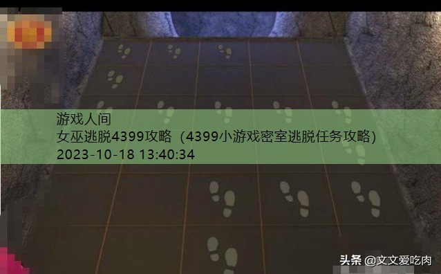 4399小游戏密室逃脱任务攻略
