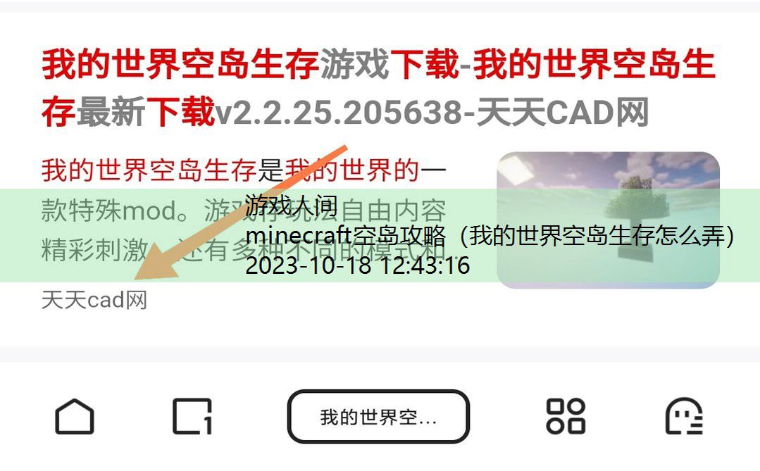 我的世界空岛生存怎么弄