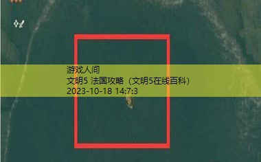 文明5 法国古堡