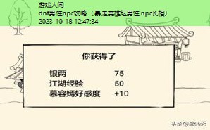 暴走英雄坛可以攻略的男npc