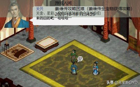 三国志姜维传6.1攻略