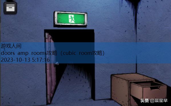 doorsrooms2攻略