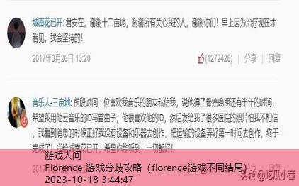 florence游戏不同结局