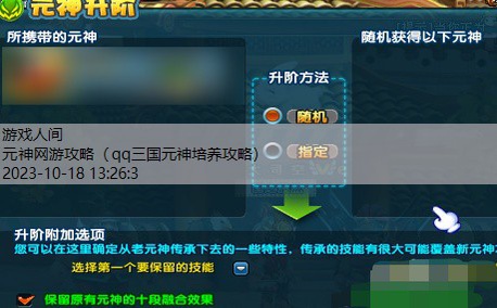 qq三国元神培养攻略