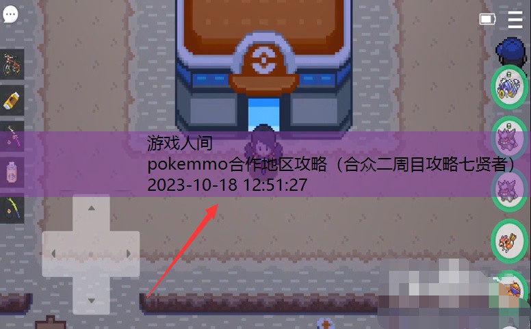 pokemmo关都攻略