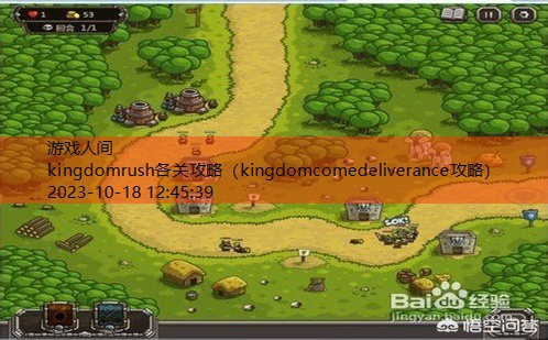 kingdomrush13关攻略