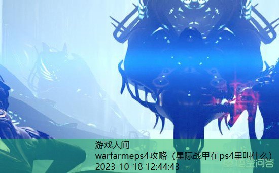 warframe二梦全攻略