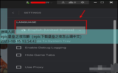 epic下载堡垒之夜怎么调中文
