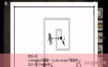 cubeescape攻略第一