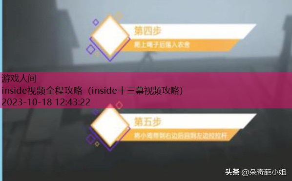 inside第六关怎么过视频