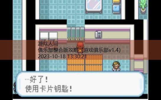 pokmon整合版金黄是怎么去