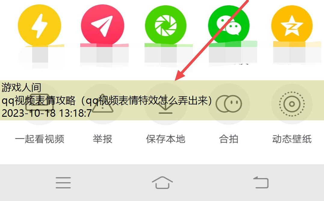 qq怎么把视频变成表情