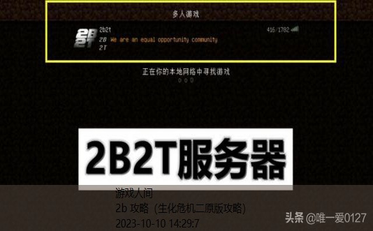 2b2t如何逃离出生点