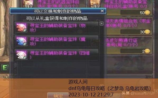 DNF寻宝乐翻天攻略