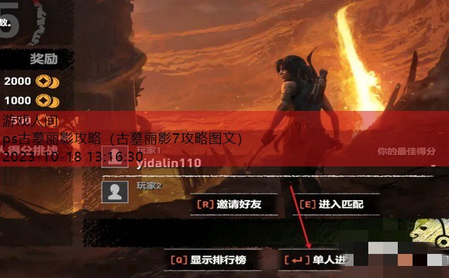 古墓丽影9ps4怎么搜索