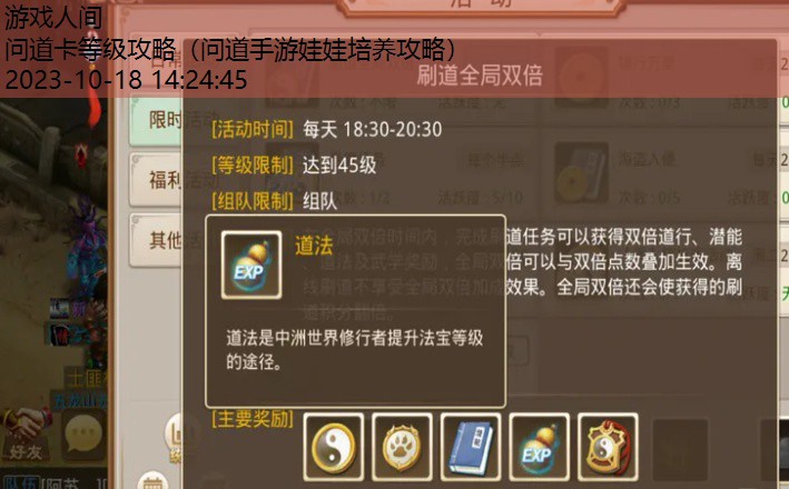 问道法宝怎么升到24级