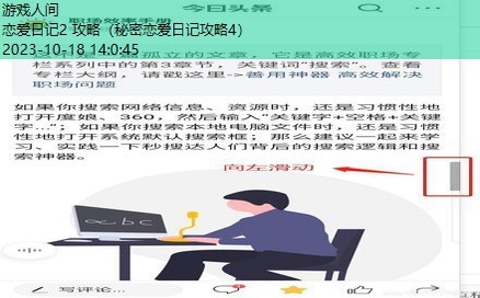 秘密恋爱日记通关攻略第6关