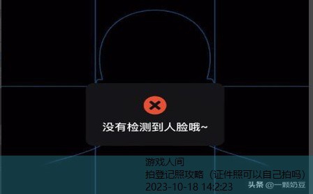 拍登记照攻略