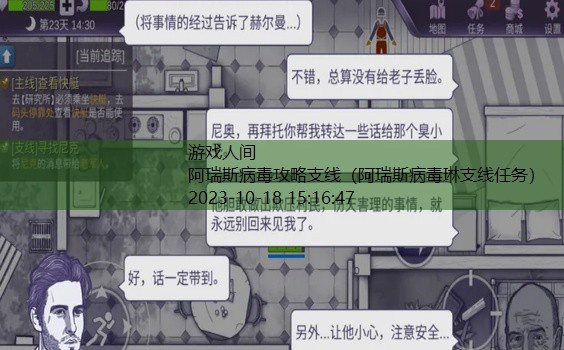 阿瑞斯病毒村庄任务全解