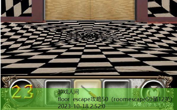 floor escape攻略50