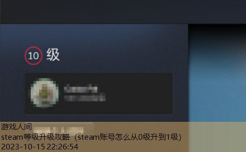 steam等级升级攻略