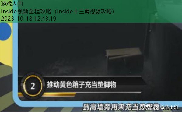 inside第六关怎么过视频