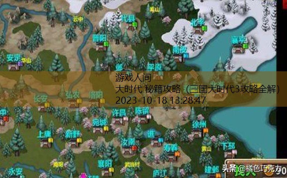 三国大时代3攻略全解