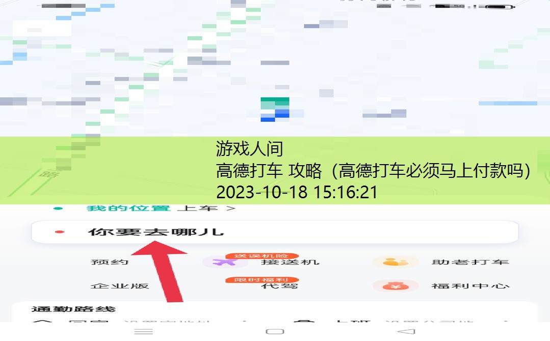 高德打车 攻略