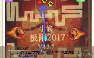 小偷极限2017详细攻略